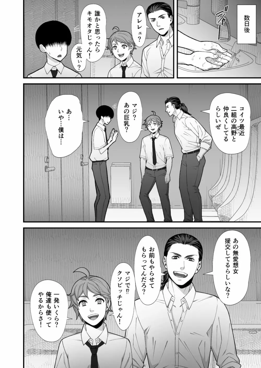 オタクに優しいギャルとイチャラブする話 - page28