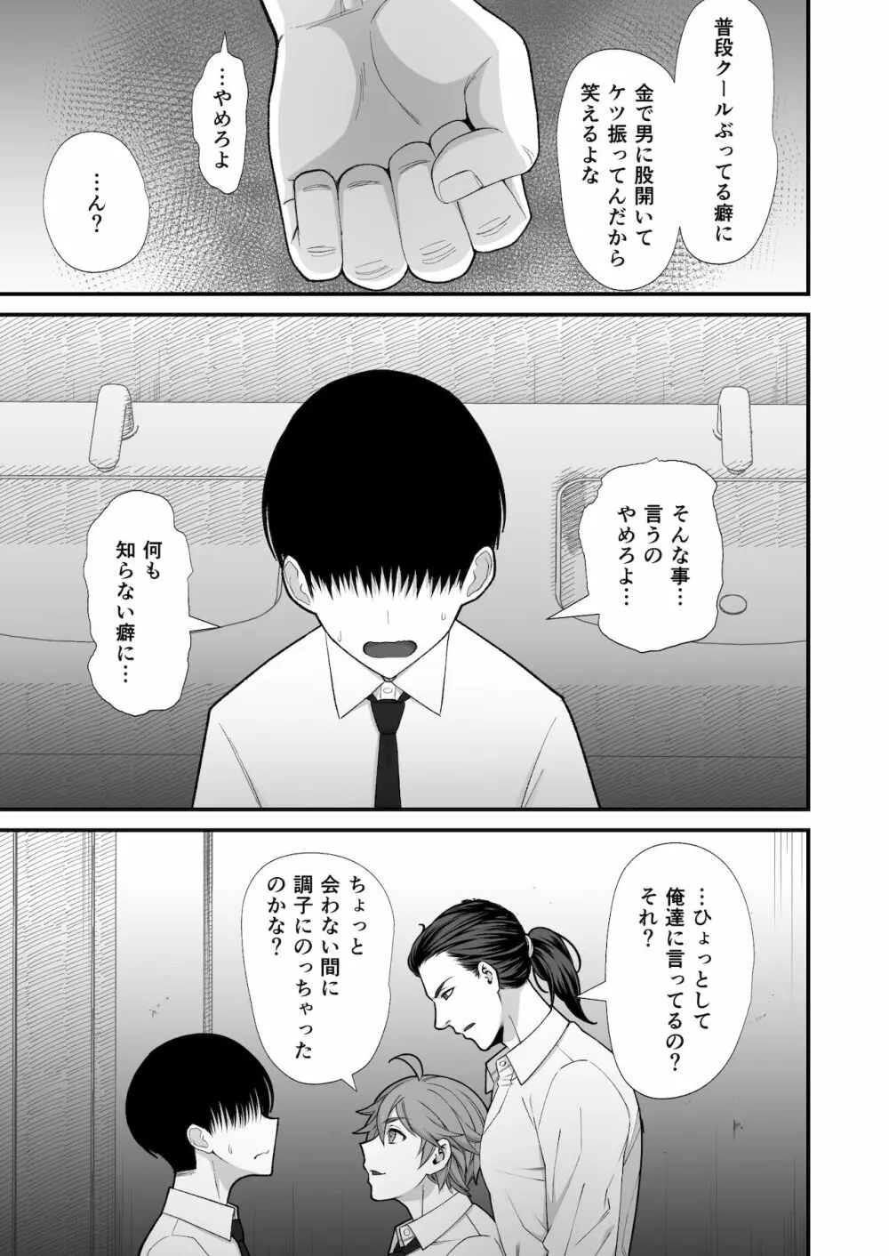 オタクに優しいギャルとイチャラブする話 - page29