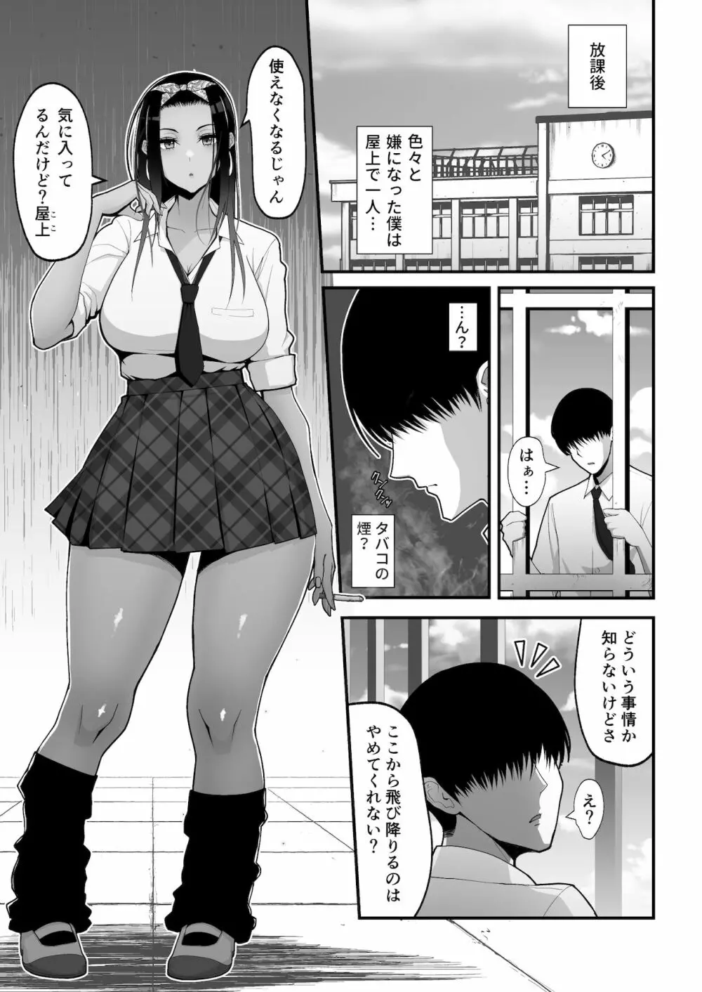 オタクに優しいギャルとイチャラブする話 - page3