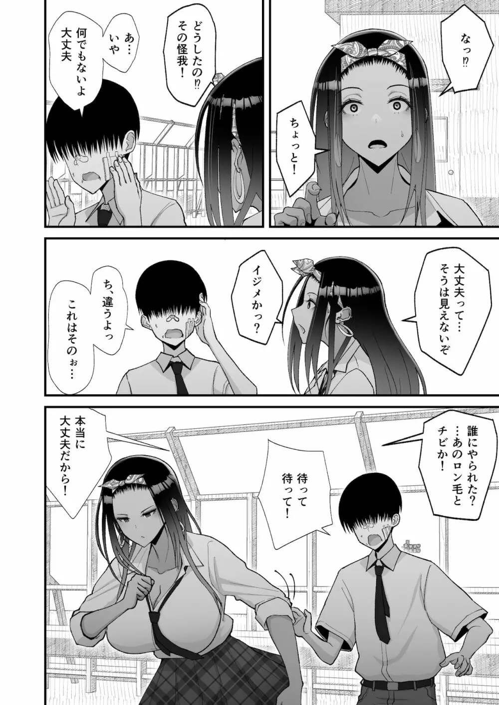 オタクに優しいギャルとイチャラブする話 - page30