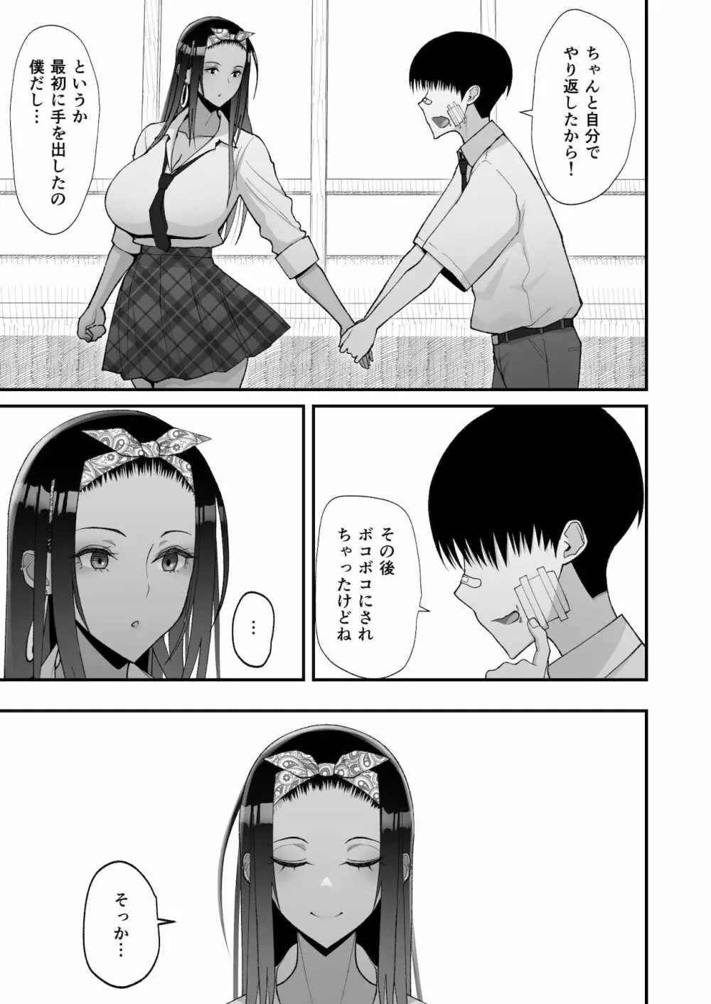 オタクに優しいギャルとイチャラブする話 - page31