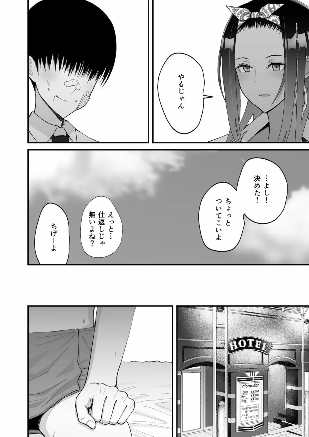 オタクに優しいギャルとイチャラブする話 - page32