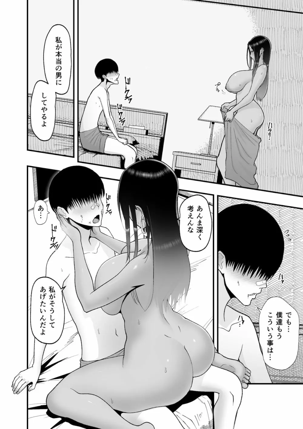 オタクに優しいギャルとイチャラブする話 - page34