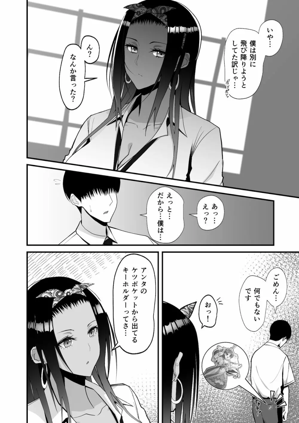 オタクに優しいギャルとイチャラブする話 - page4