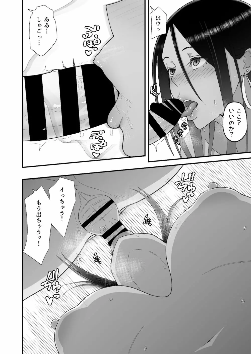 オタクに優しいギャルとイチャラブする話 - page48