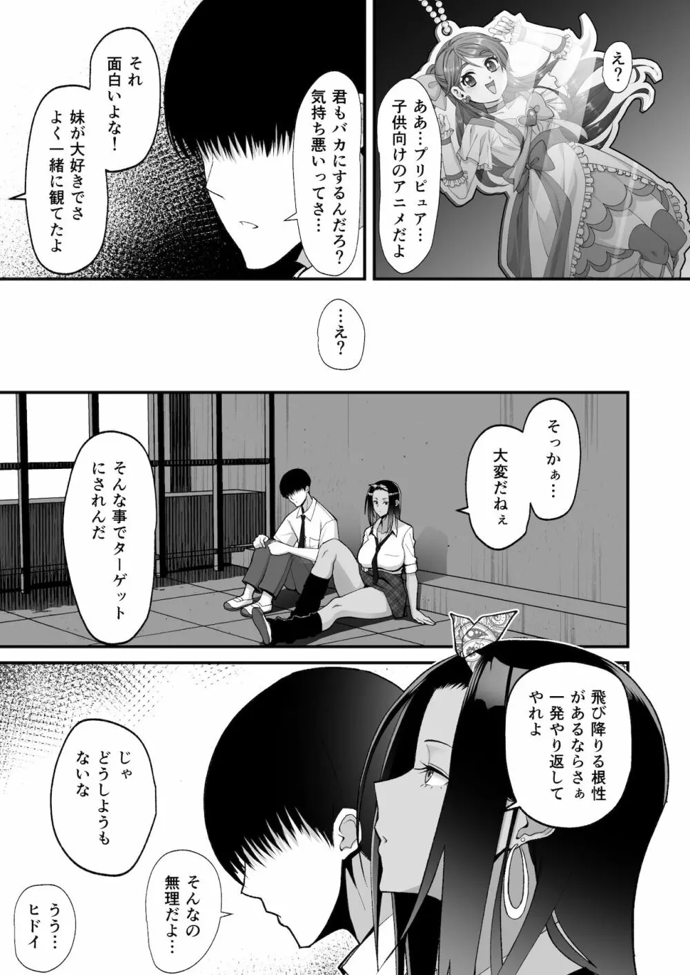 オタクに優しいギャルとイチャラブする話 - page5