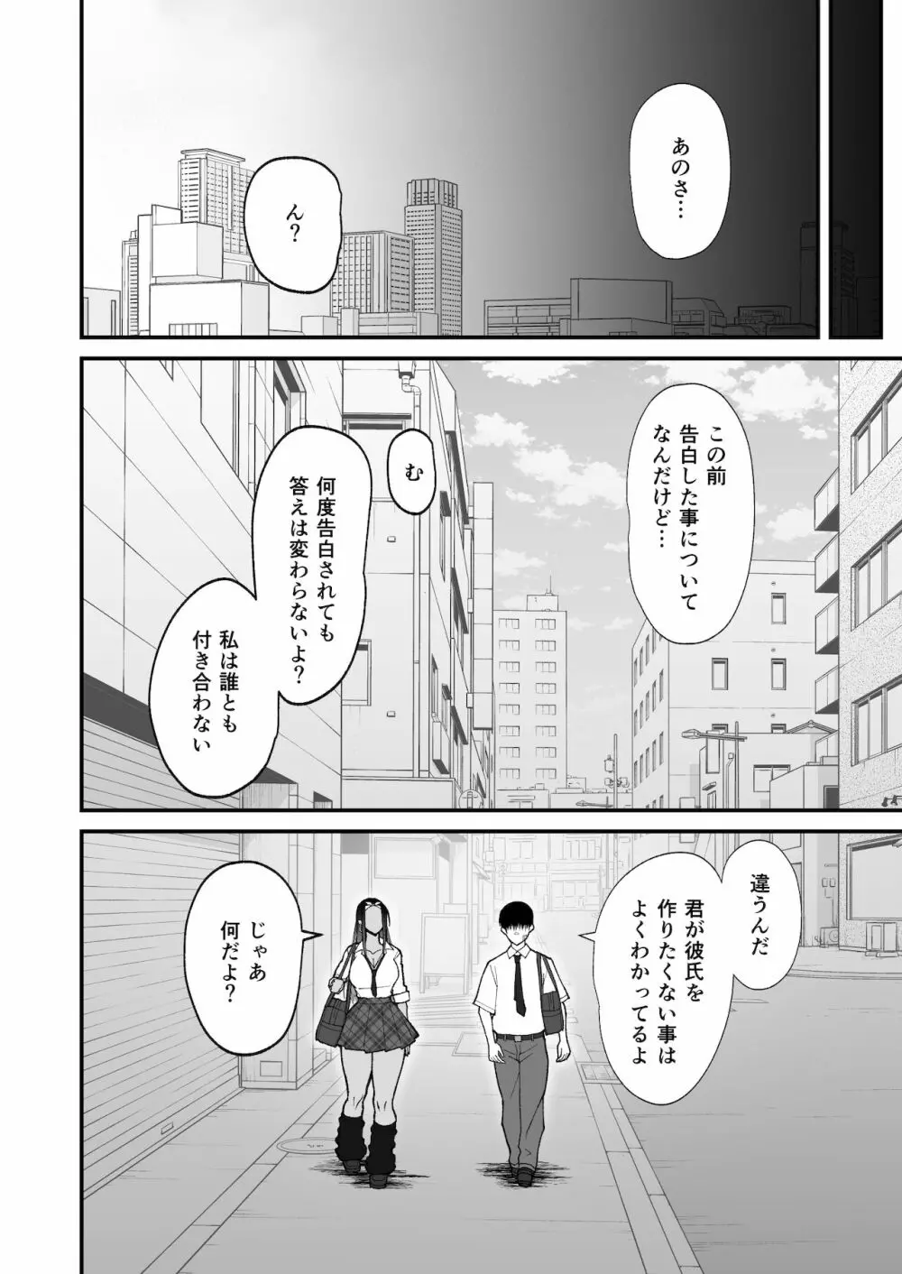 オタクに優しいギャルとイチャラブする話 - page50