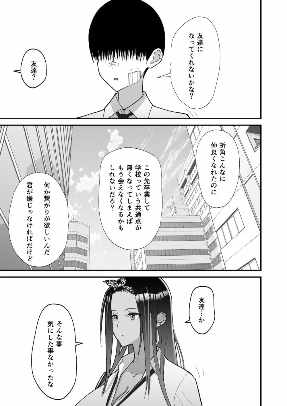 オタクに優しいギャルとイチャラブする話 - page51