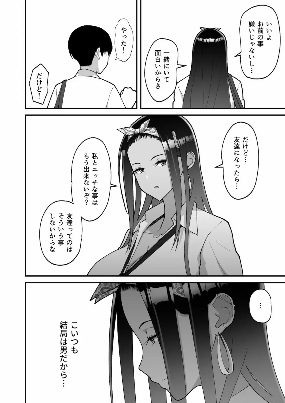 オタクに優しいギャルとイチャラブする話 - page52