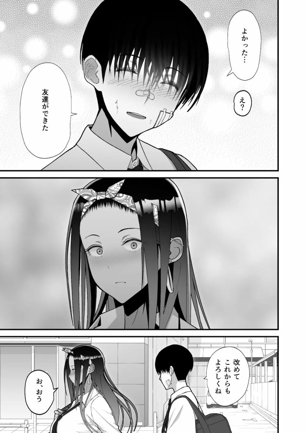 オタクに優しいギャルとイチャラブする話 - page53