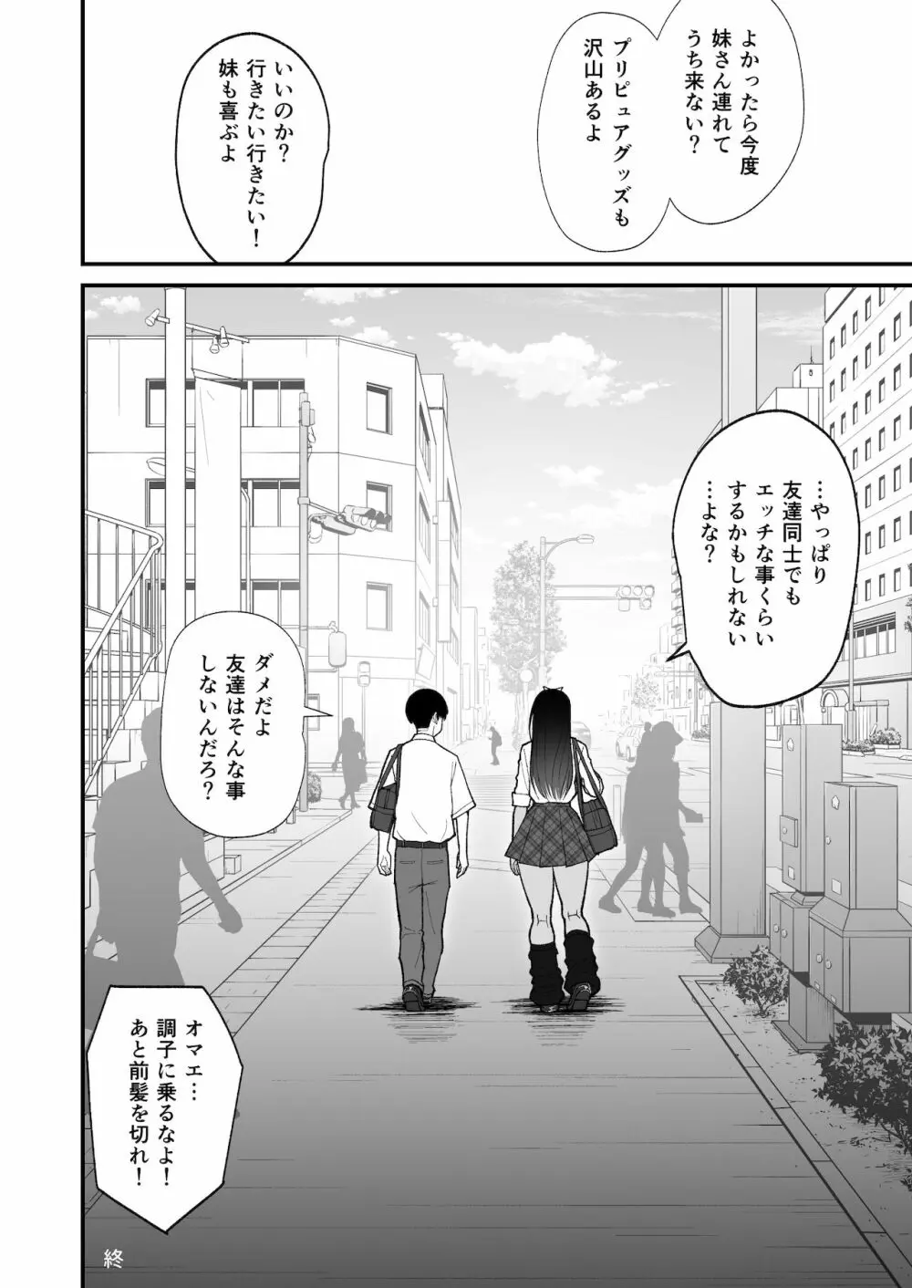 オタクに優しいギャルとイチャラブする話 - page54