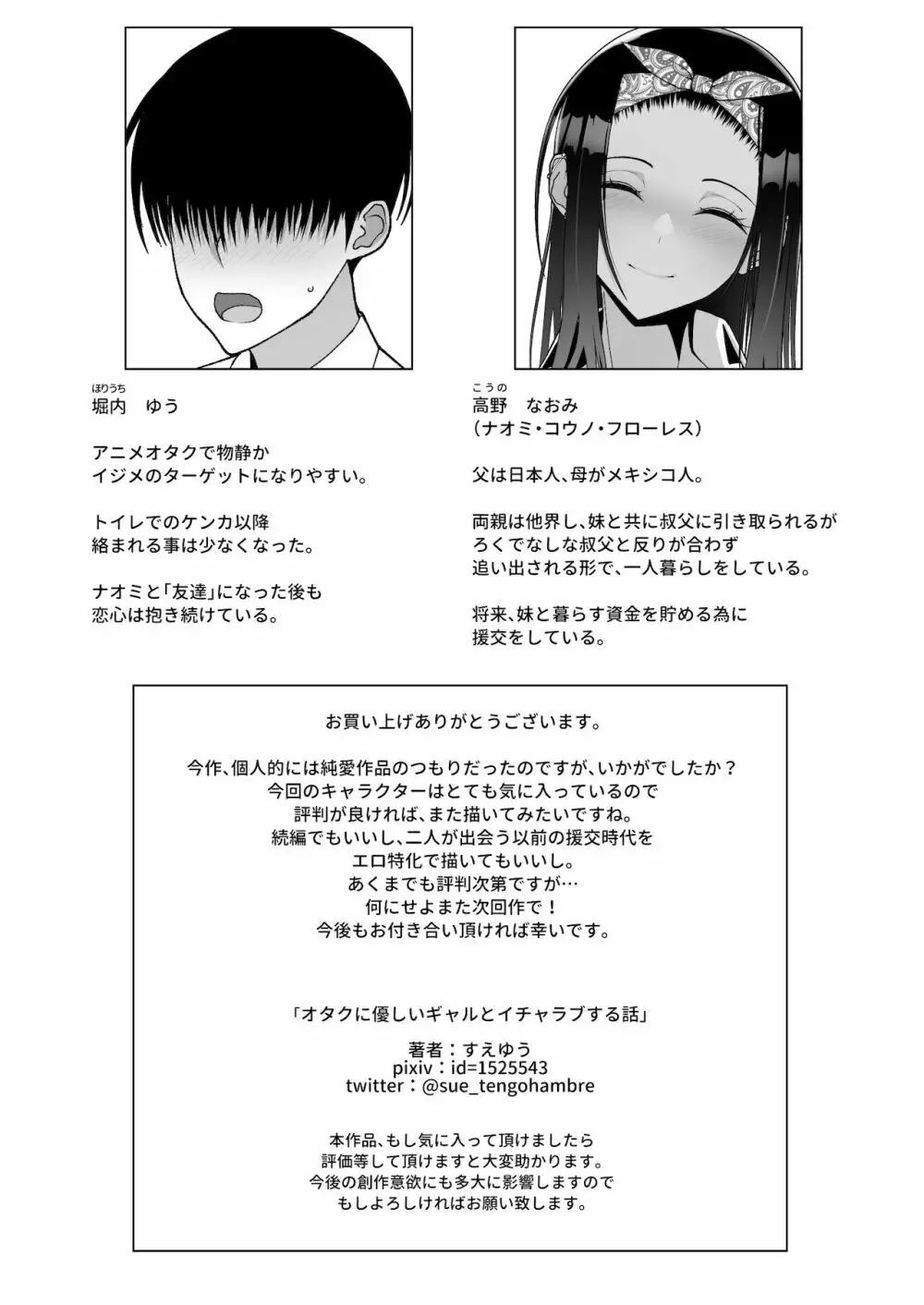 オタクに優しいギャルとイチャラブする話 - page55