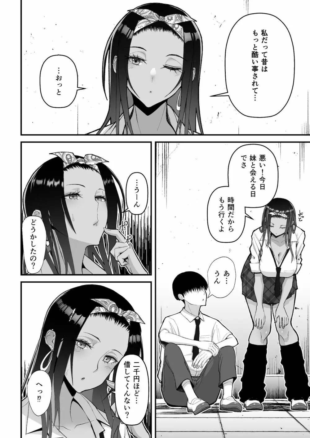 オタクに優しいギャルとイチャラブする話 - page6