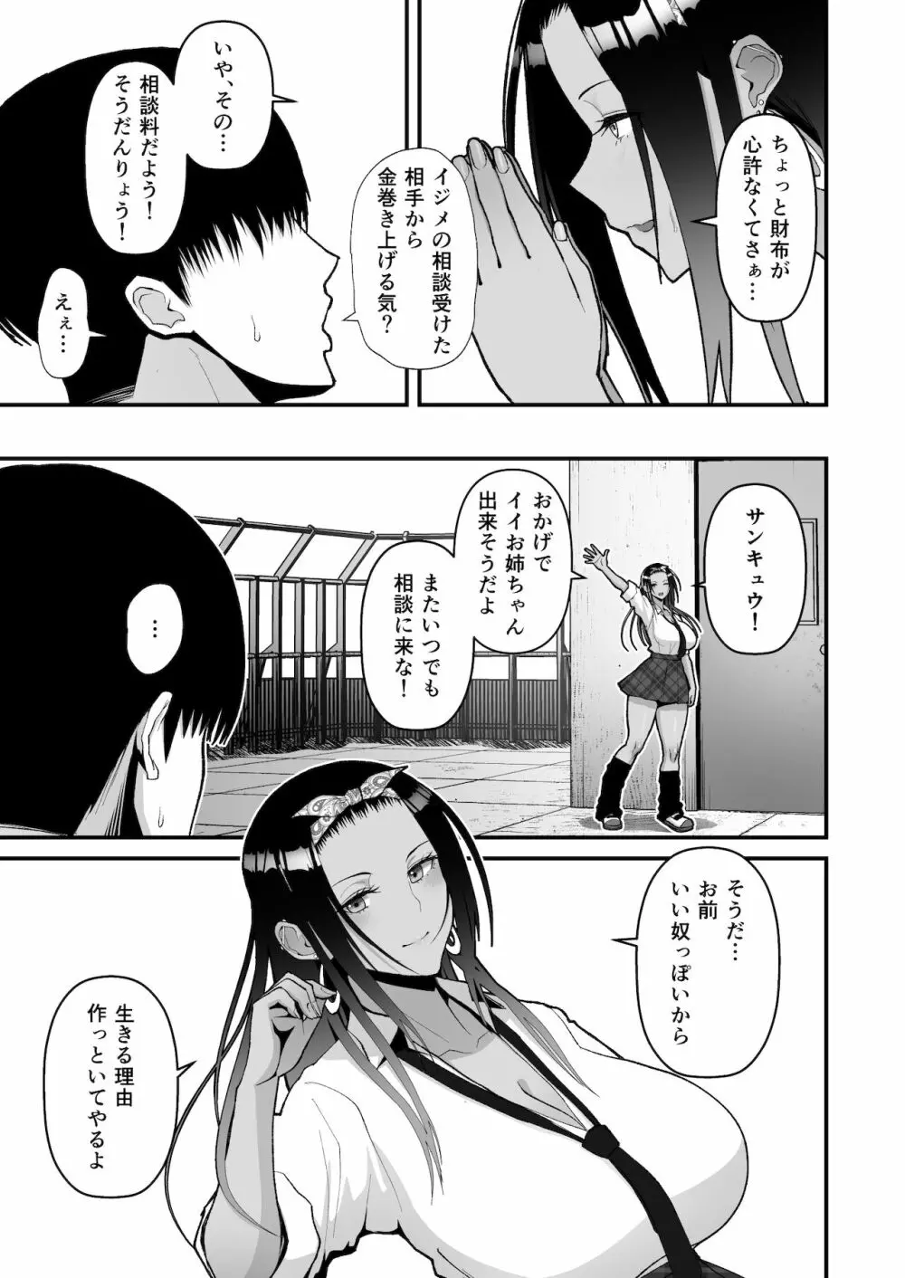 オタクに優しいギャルとイチャラブする話 - page7