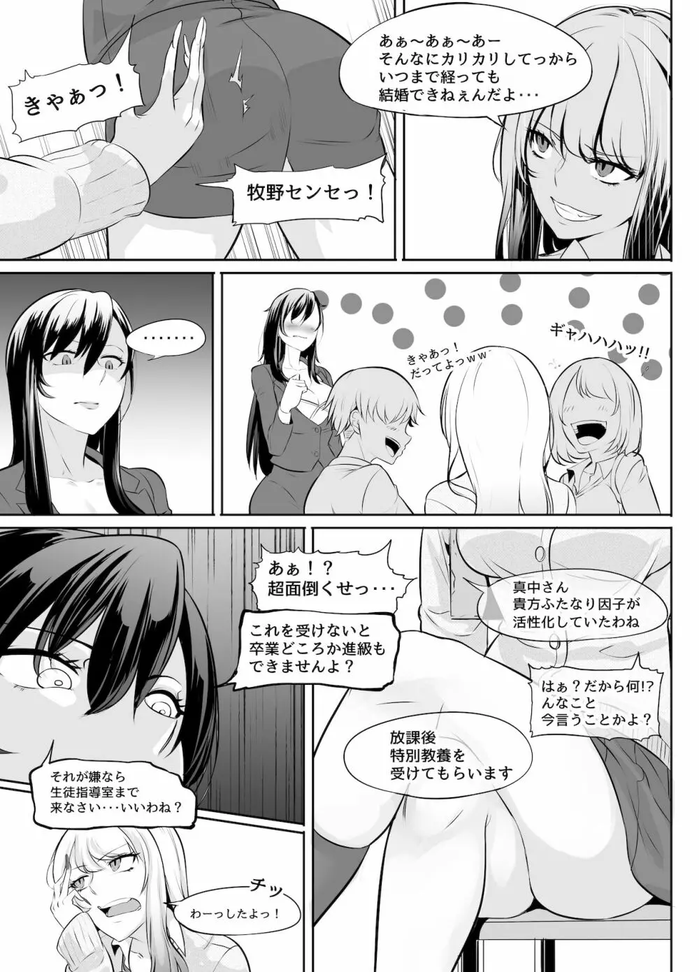 ふたなり漫画集MEDETASHI 2020～'21/2 - page16