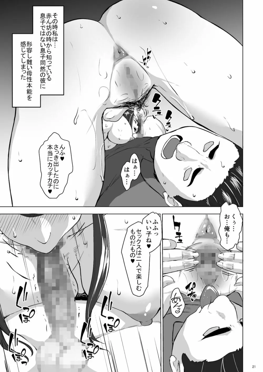 親友の家族が俺のモノに夢中な件 Other Side - page18