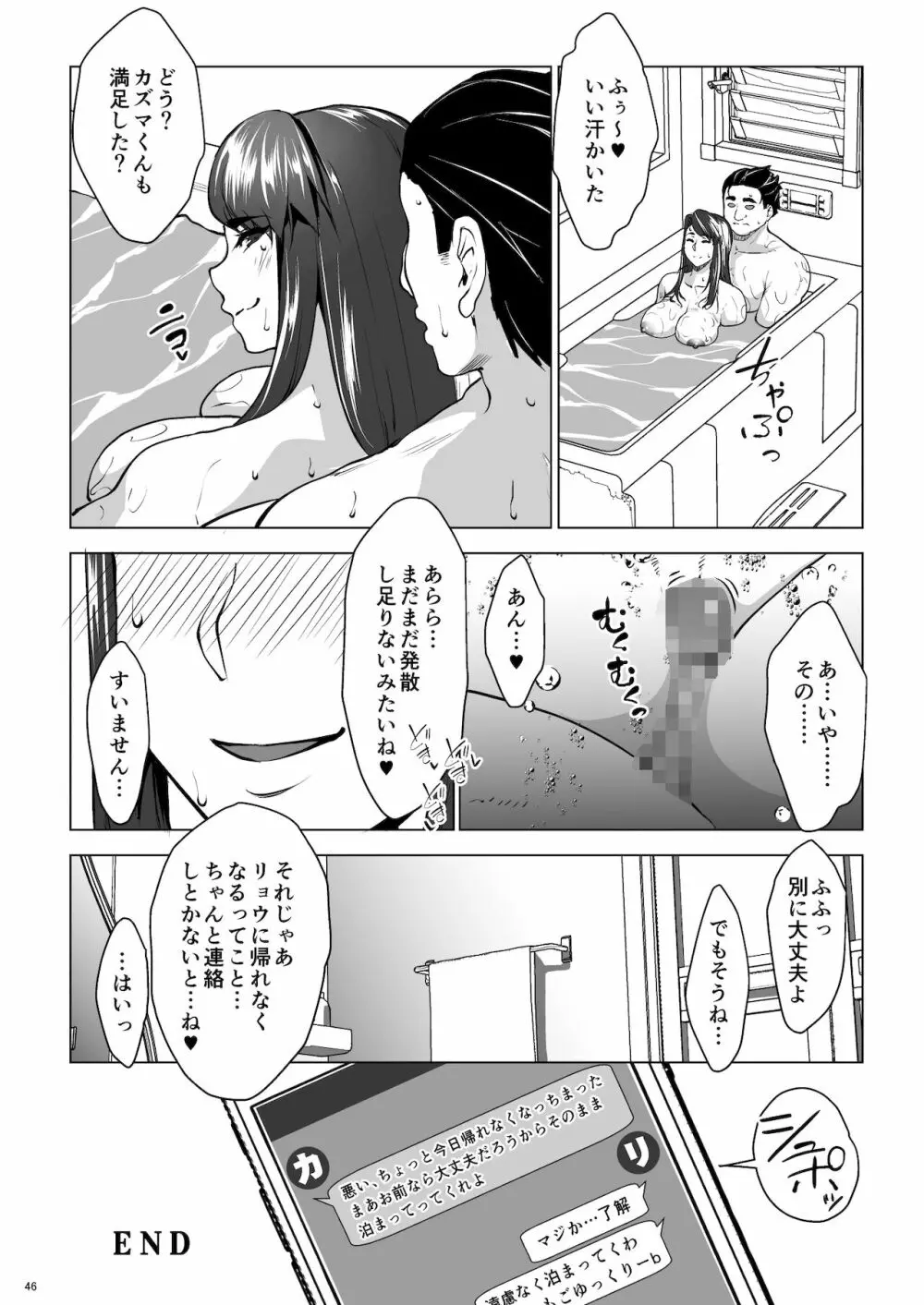 親友の家族が俺のモノに夢中な件 Other Side - page43