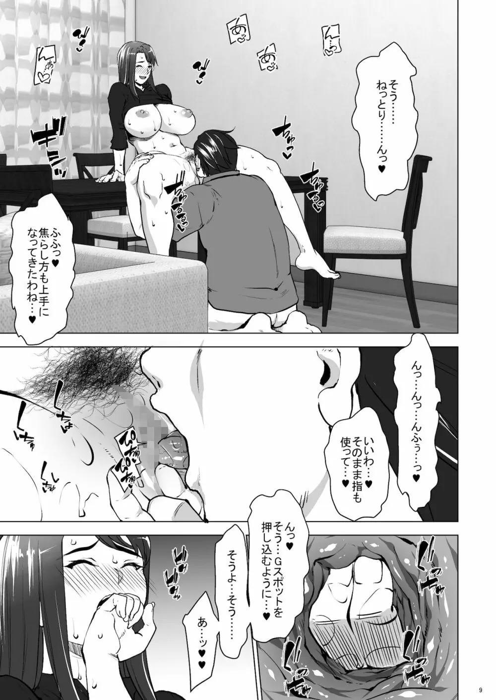 親友の家族が俺のモノに夢中な件 Other Side - page6