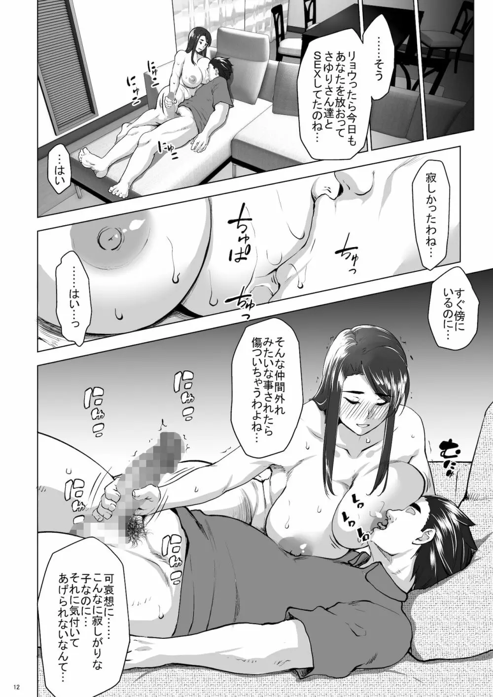 親友の家族が俺のモノに夢中な件 Other Side - page9