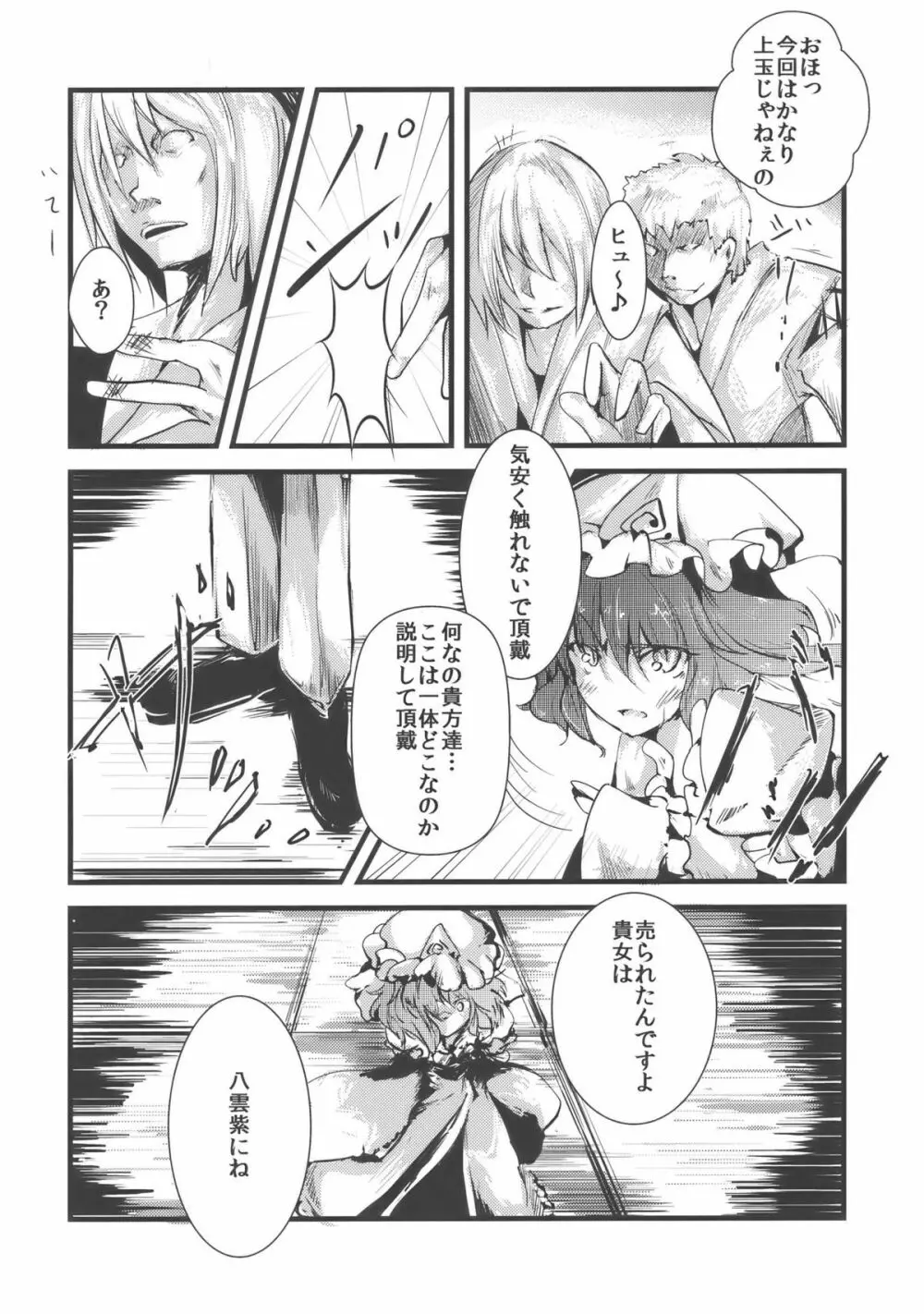 ユユカン - page10