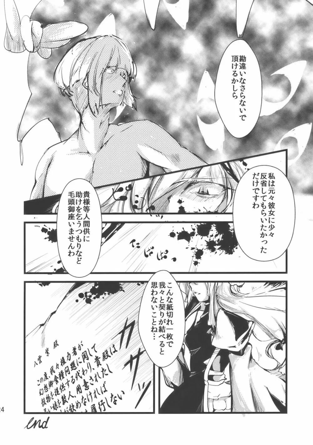 ユユカン - page24