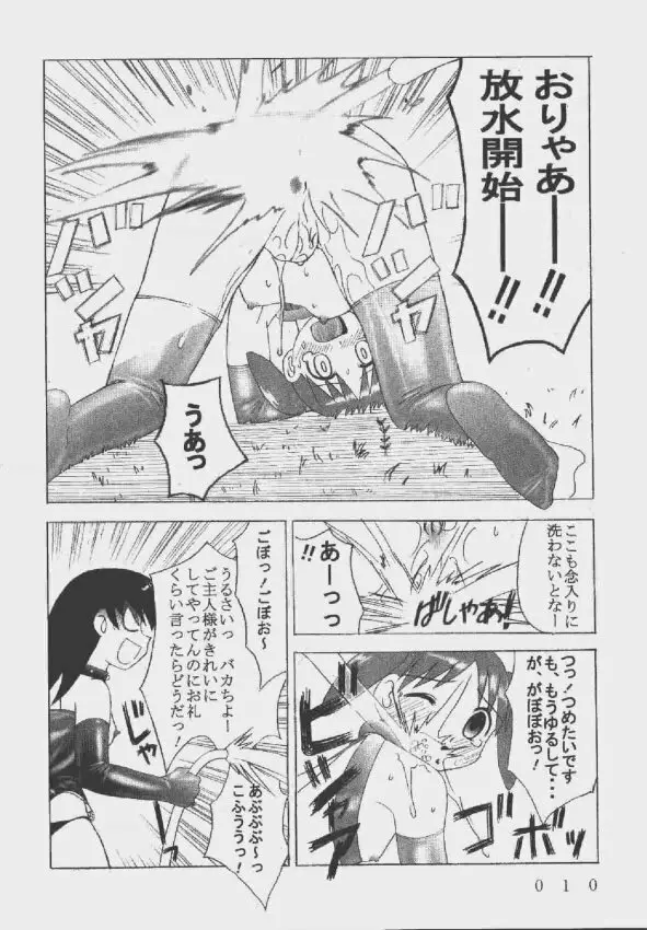 九龍城9 悪夢スペシャル2 - page10