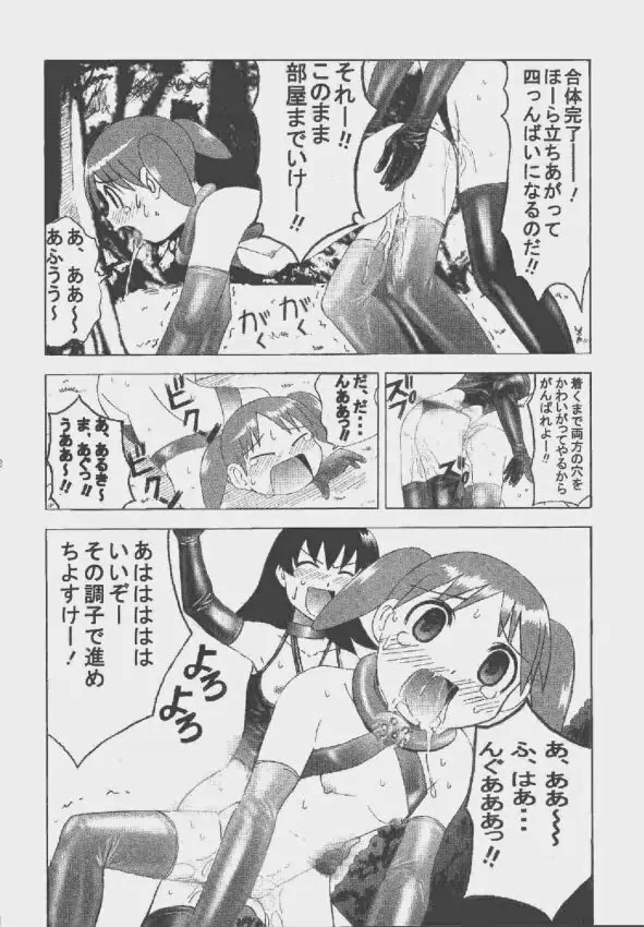 九龍城9 悪夢スペシャル2 - page12