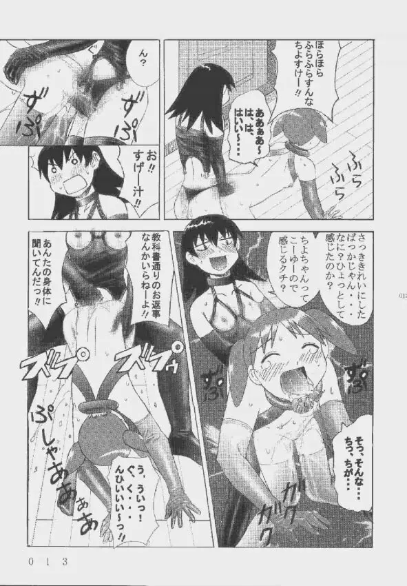 九龍城9 悪夢スペシャル2 - page13