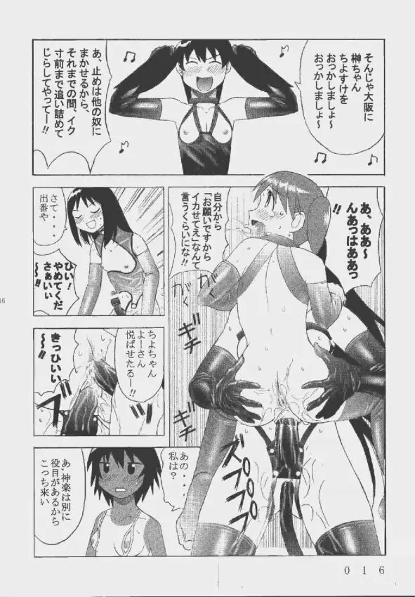 九龍城9 悪夢スペシャル2 - page16