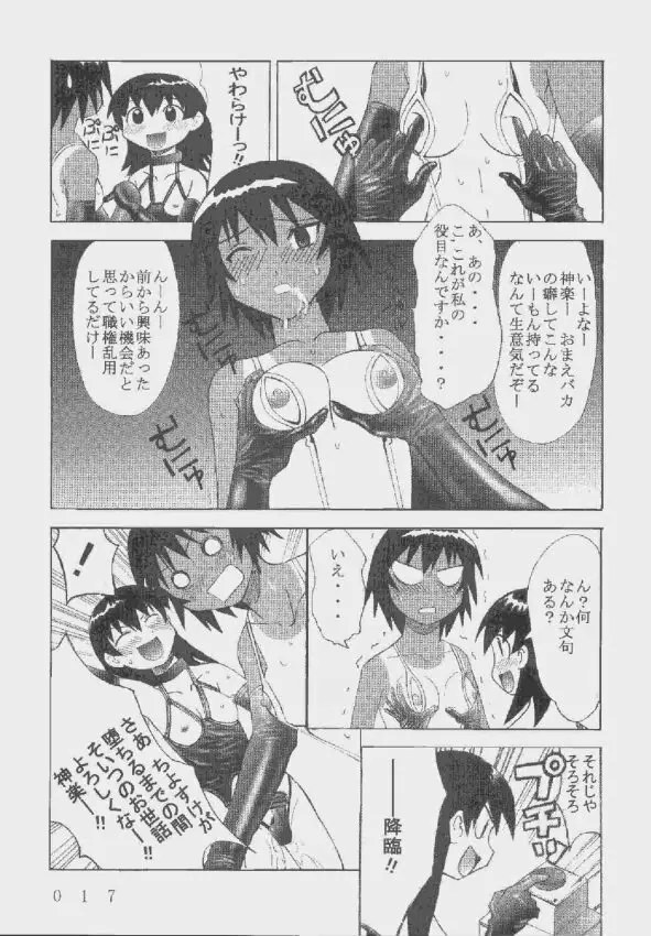 九龍城9 悪夢スペシャル2 - page17