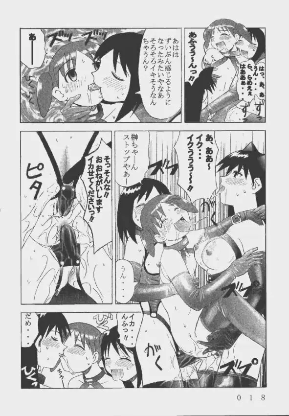 九龍城9 悪夢スペシャル2 - page18