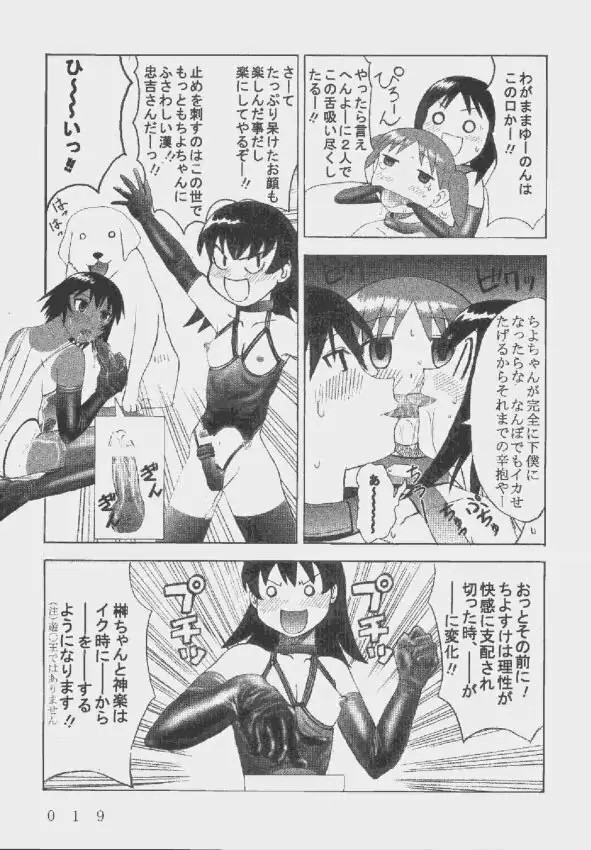 九龍城9 悪夢スペシャル2 - page19