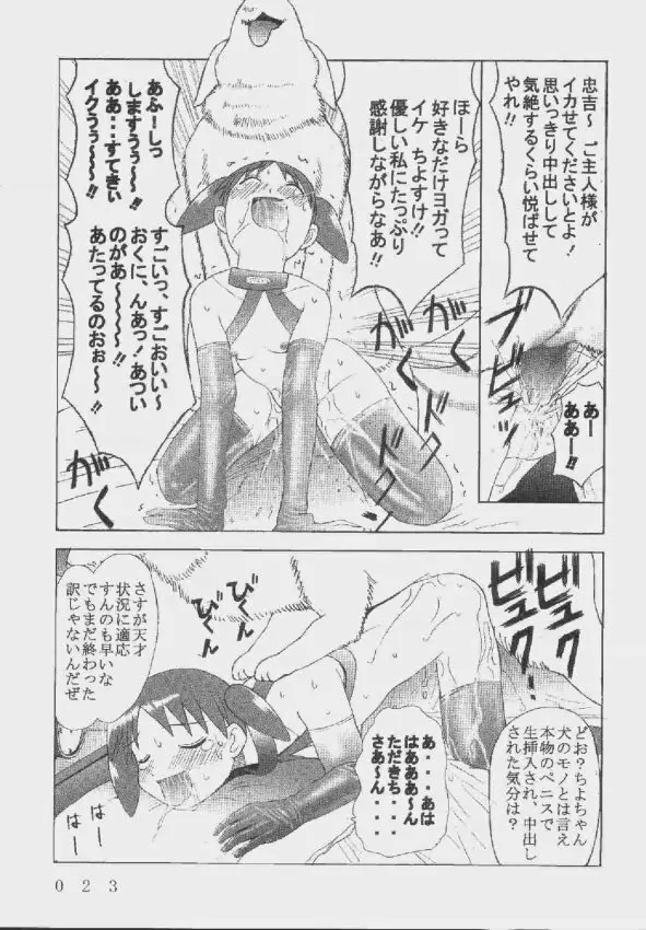 九龍城9 悪夢スペシャル2 - page23