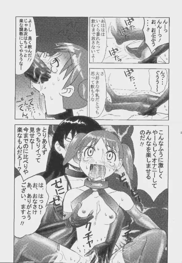 九龍城9 悪夢スペシャル2 - page25