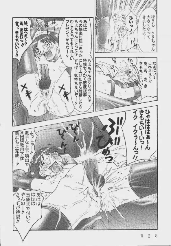九龍城9 悪夢スペシャル2 - page28