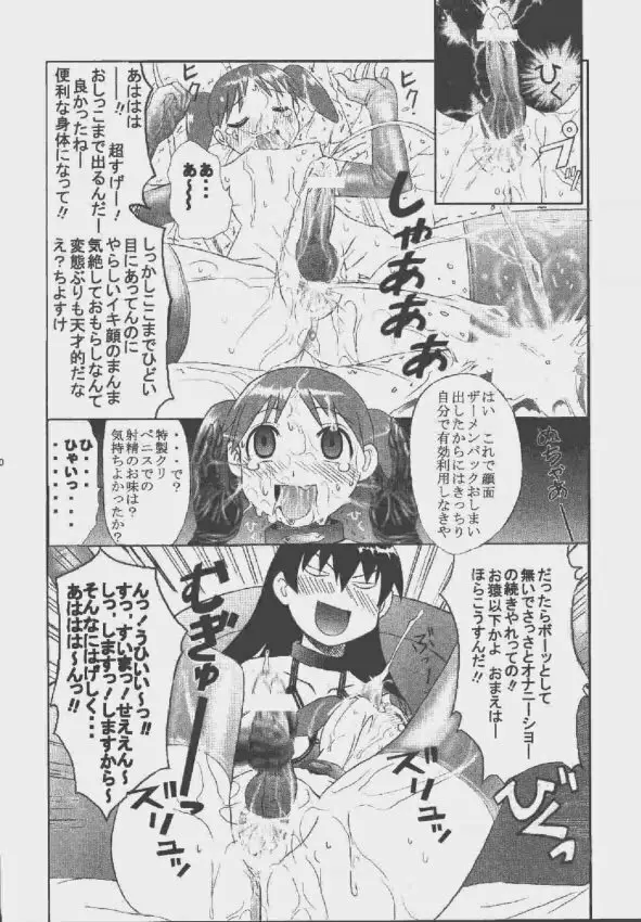 九龍城9 悪夢スペシャル2 - page30