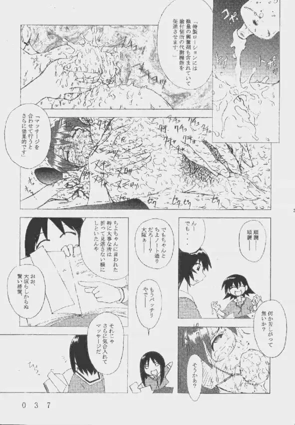 九龍城9 悪夢スペシャル2 - page37