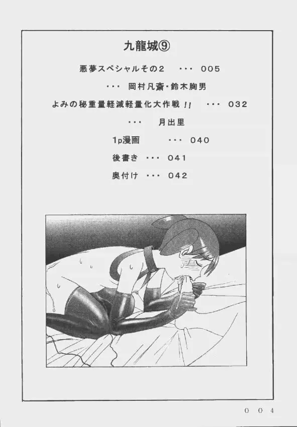 九龍城9 悪夢スペシャル2 - page4