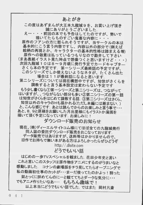 九龍城9 悪夢スペシャル2 - page41