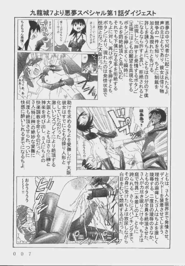 九龍城9 悪夢スペシャル2 - page7