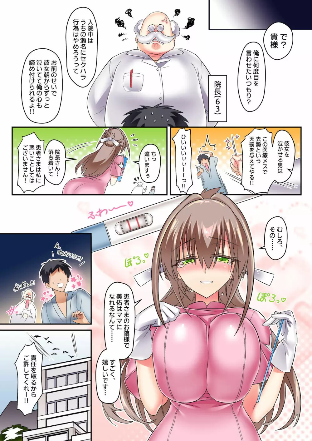 無口ナースさんに甘とろサービスをおねだりしてみた。 - page11