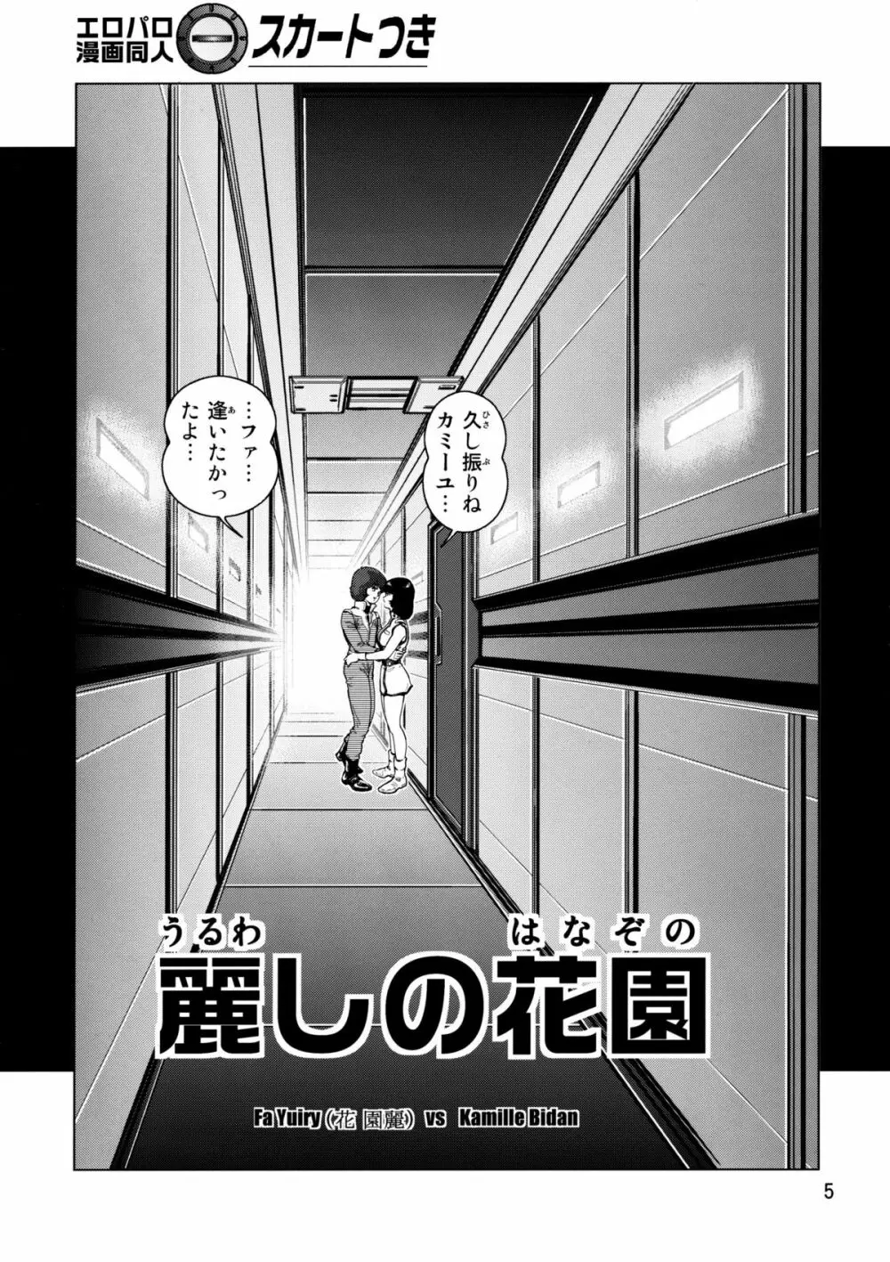 夜のエゥーゴ - page4