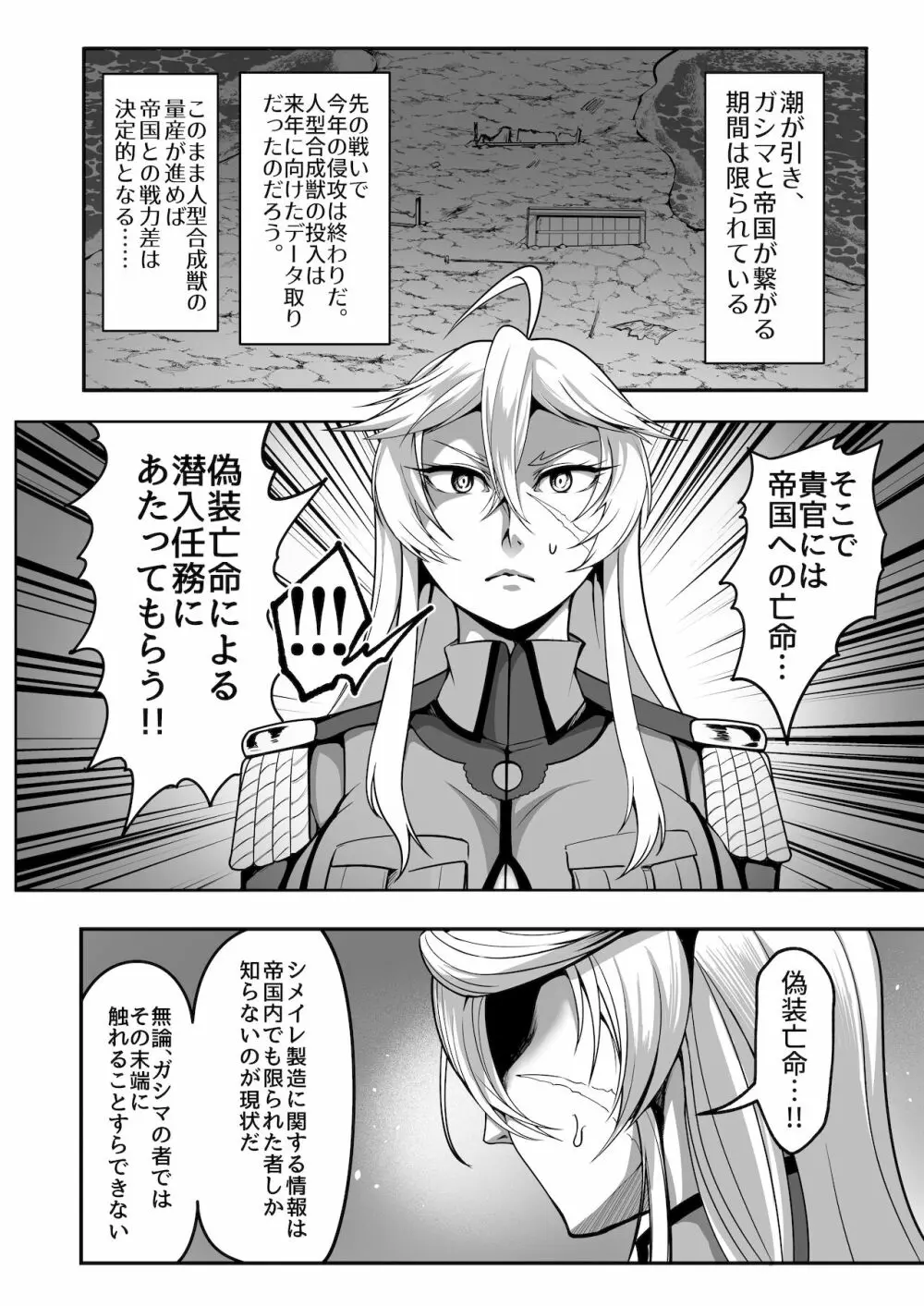 潜入慰安将校イナミ - page15