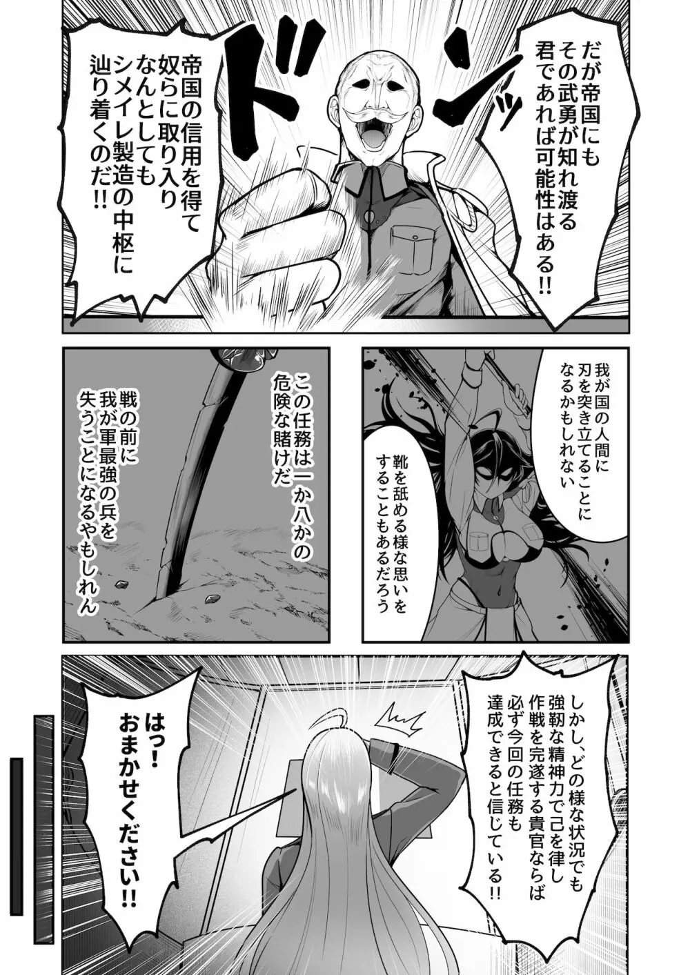 潜入慰安将校イナミ - page16