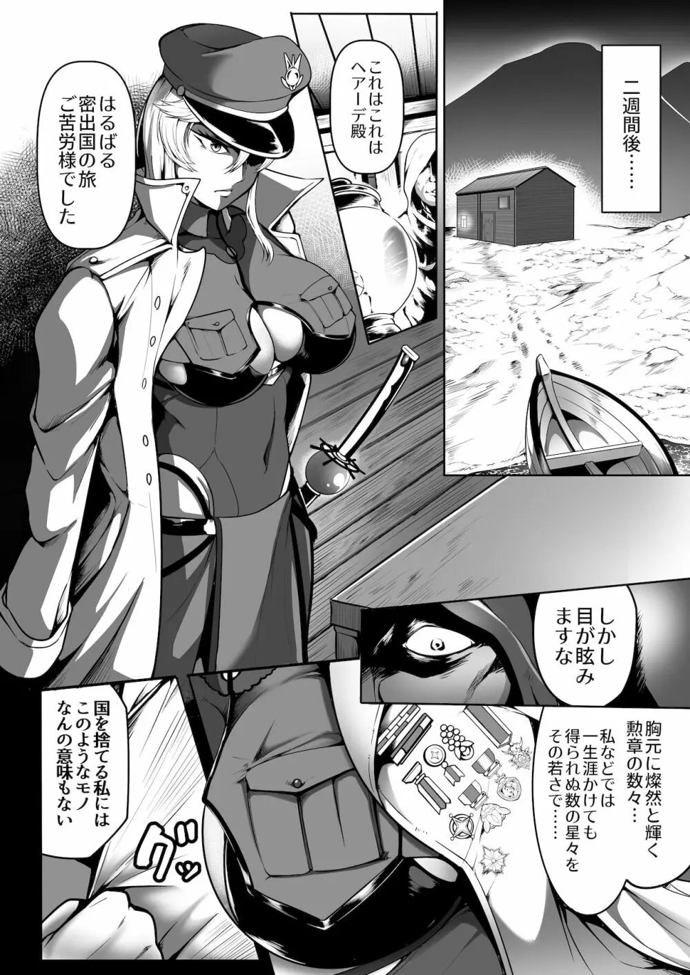 潜入慰安将校イナミ - page17