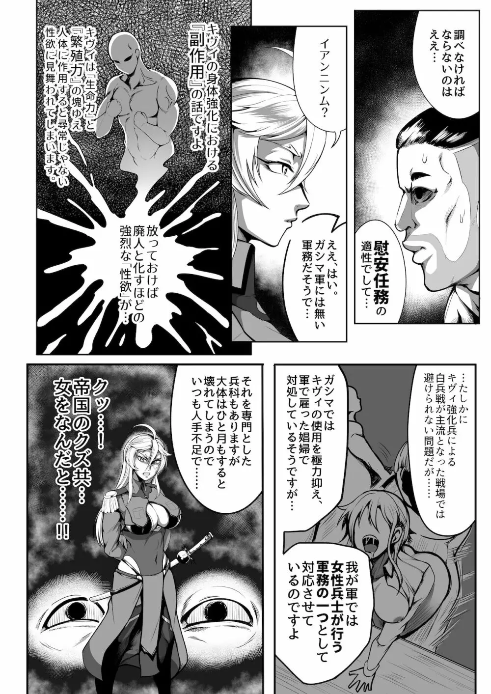 潜入慰安将校イナミ - page19