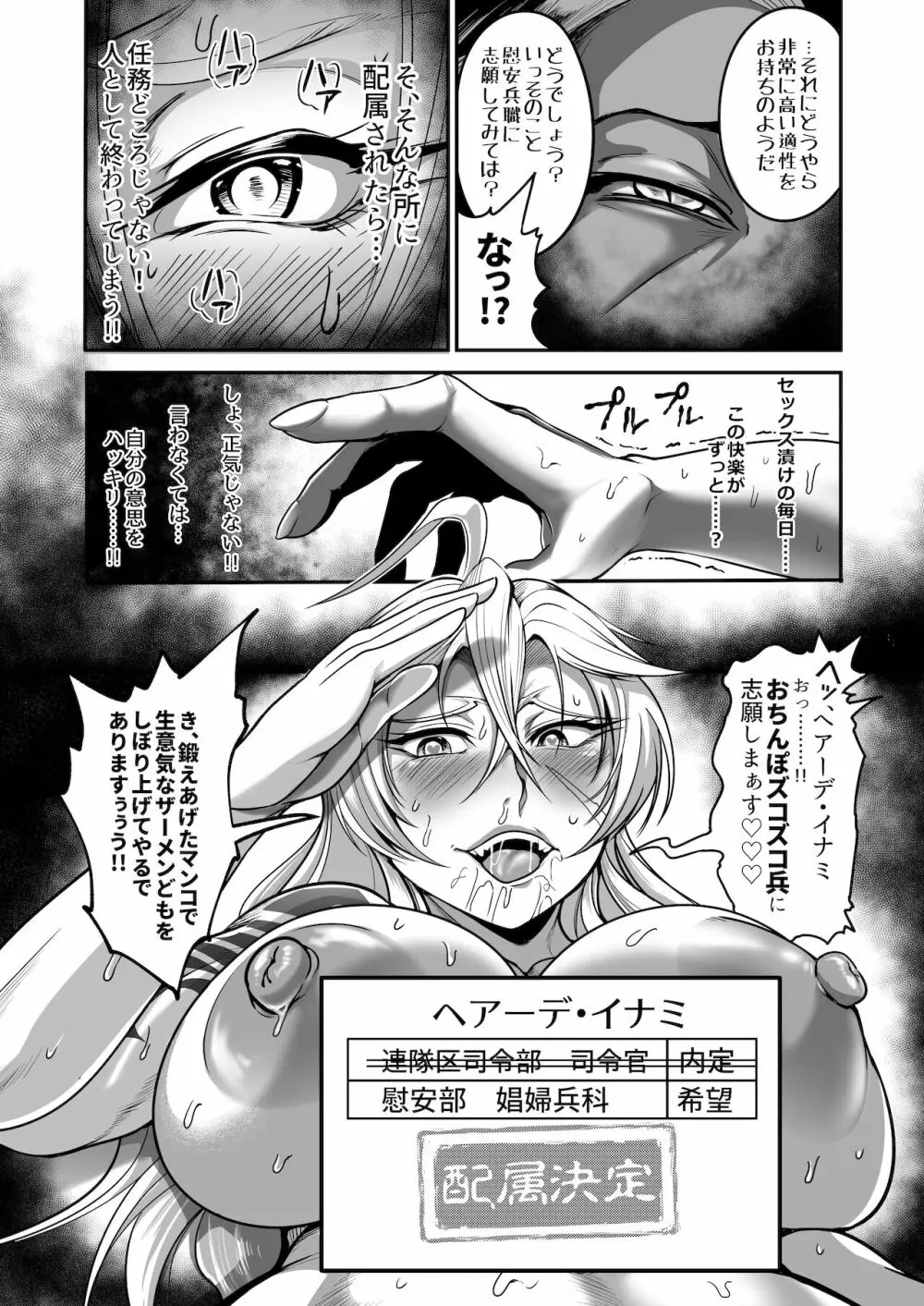 潜入慰安将校イナミ - page51