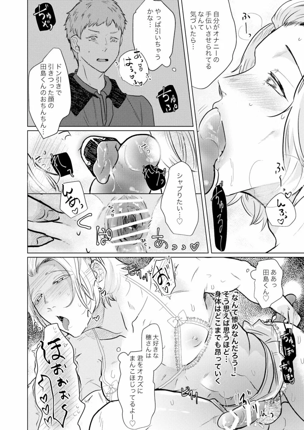 憧れの美人メスお兄さんがド変態だった話 - page11