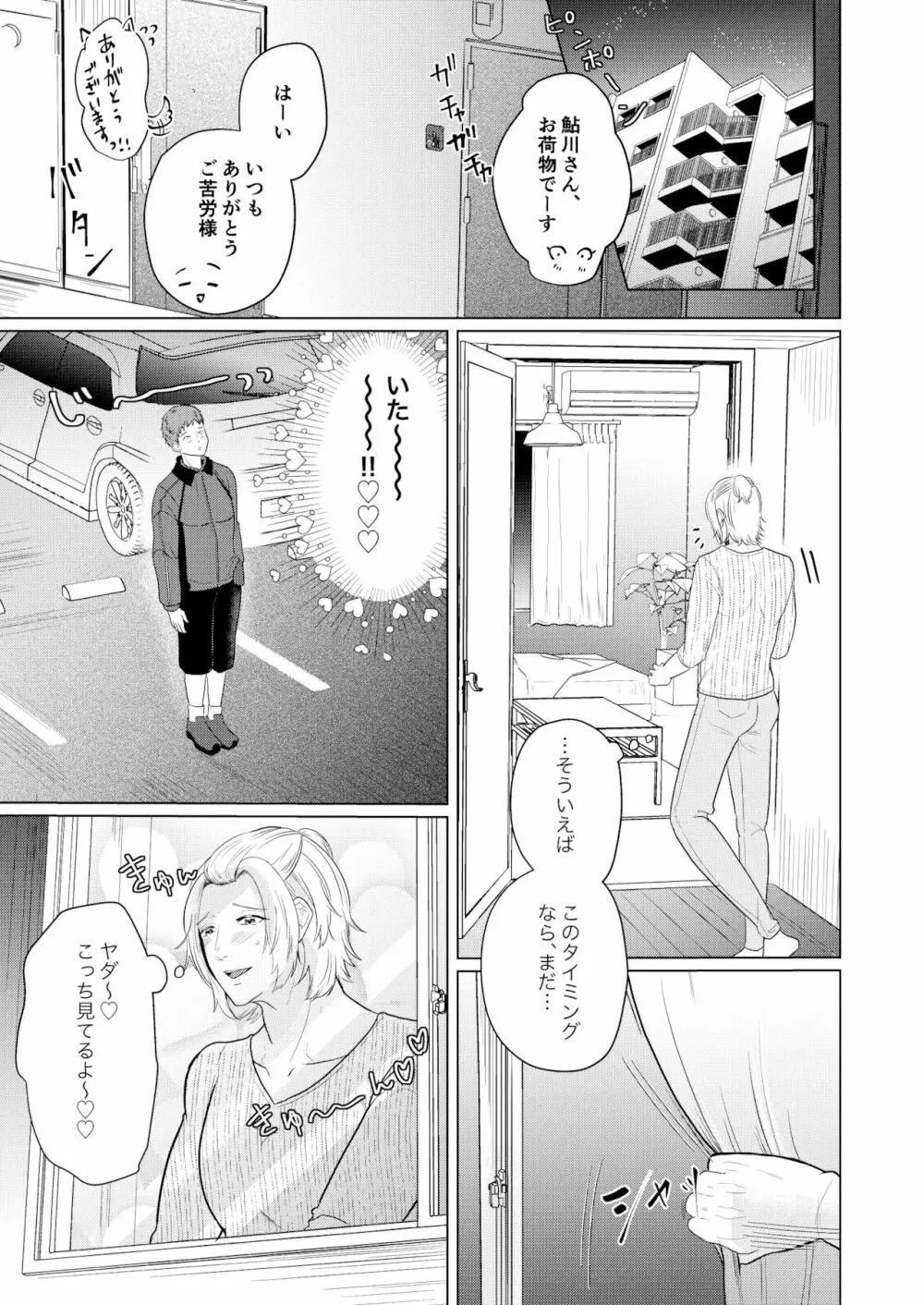 憧れの美人メスお兄さんがド変態だった話 - page12