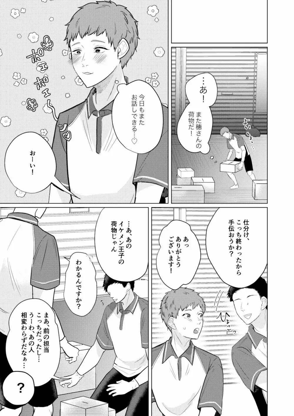 憧れの美人メスお兄さんがド変態だった話 - page14